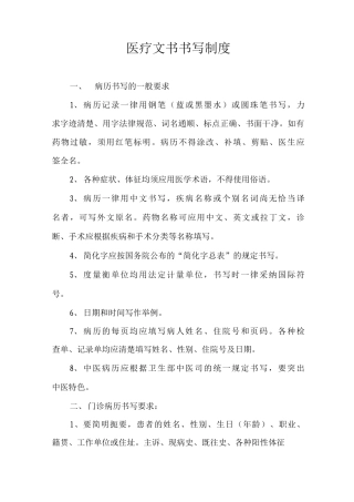 医疗文书书写制度