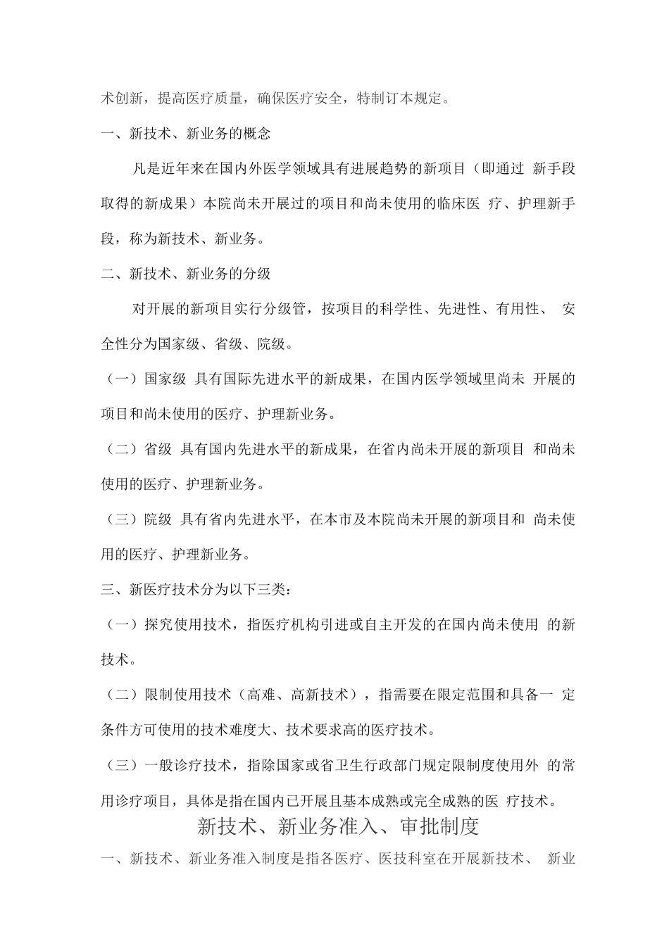 医疗新技术准入制度_第2页