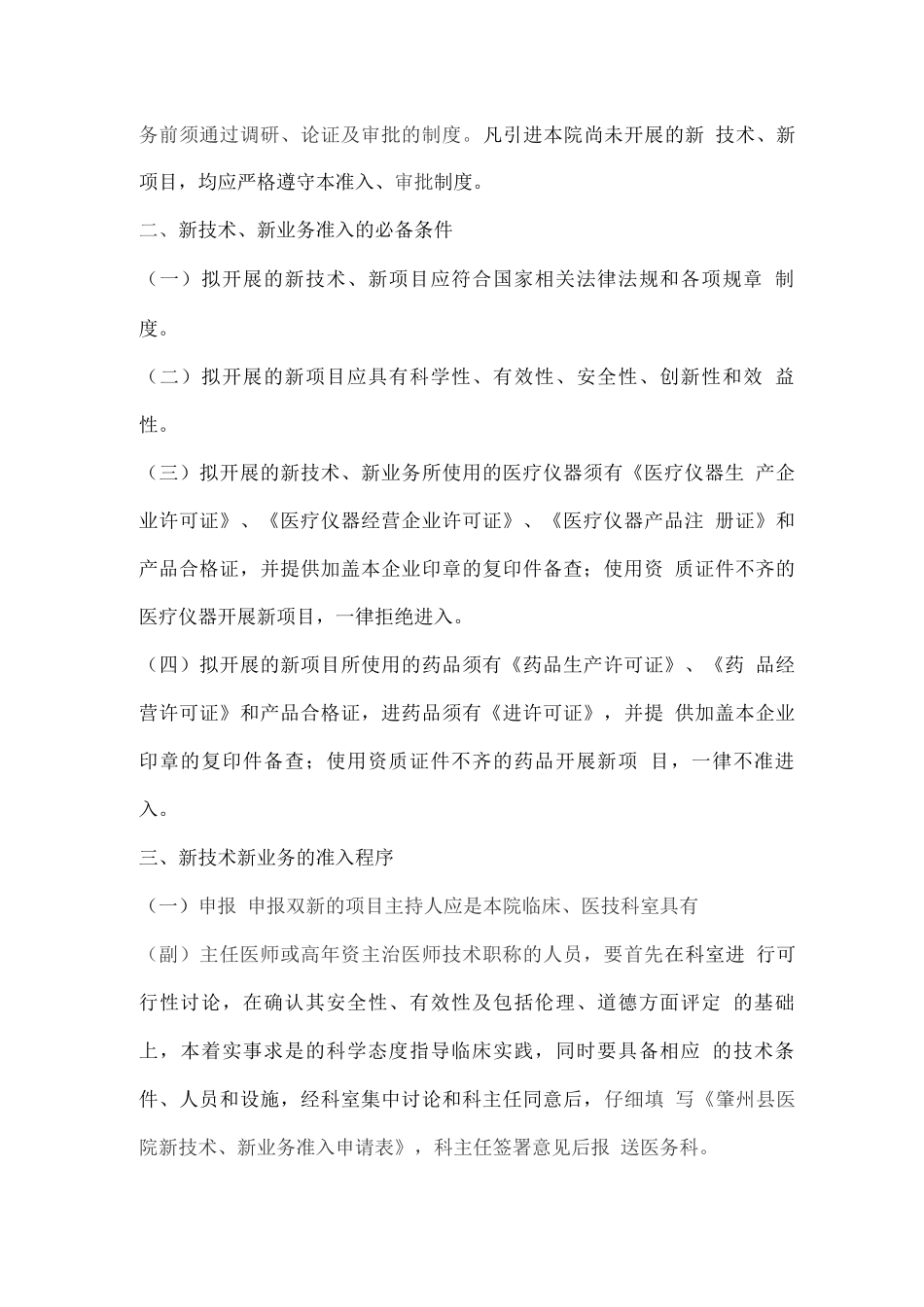 医疗新技术准入制度_第3页