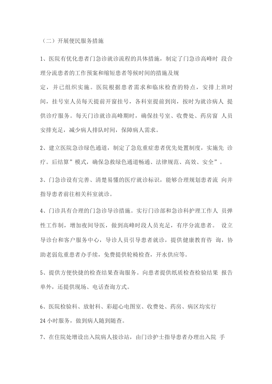 医疗服务流程_第2页