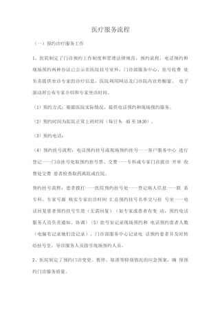 医疗服务流程