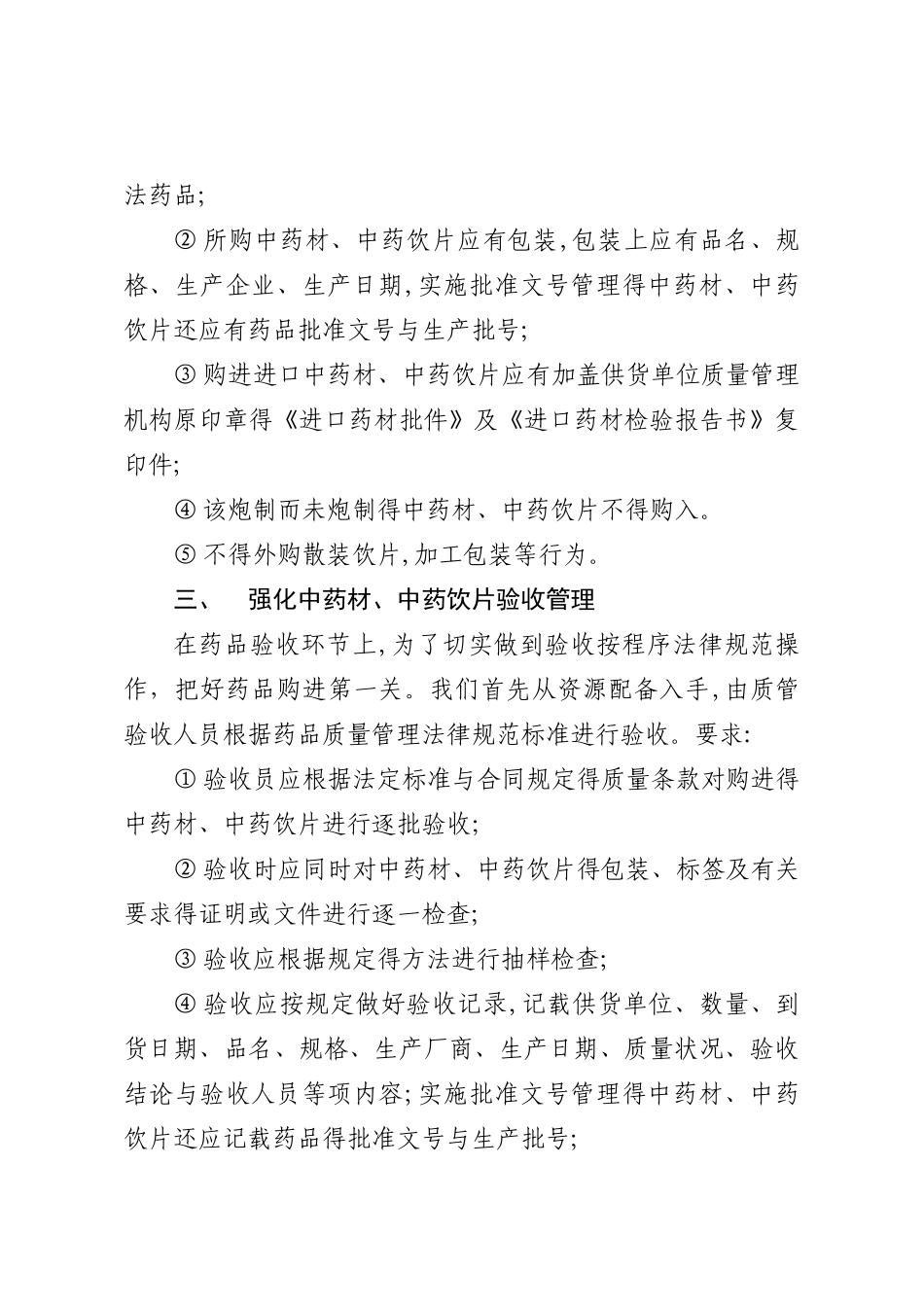 医疗机构中药饮片自查报告_第2页