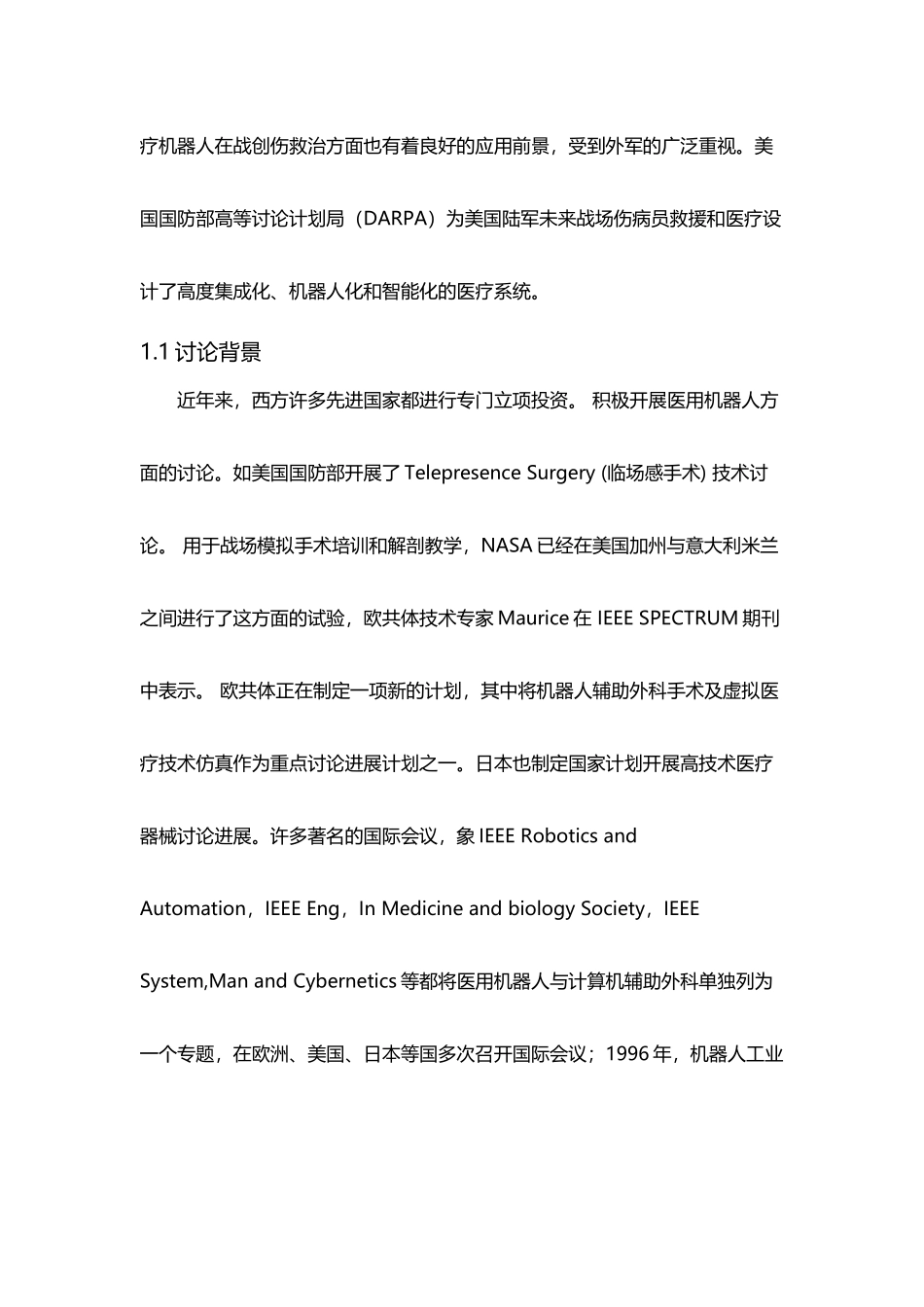医疗机器人及其应用_第3页
