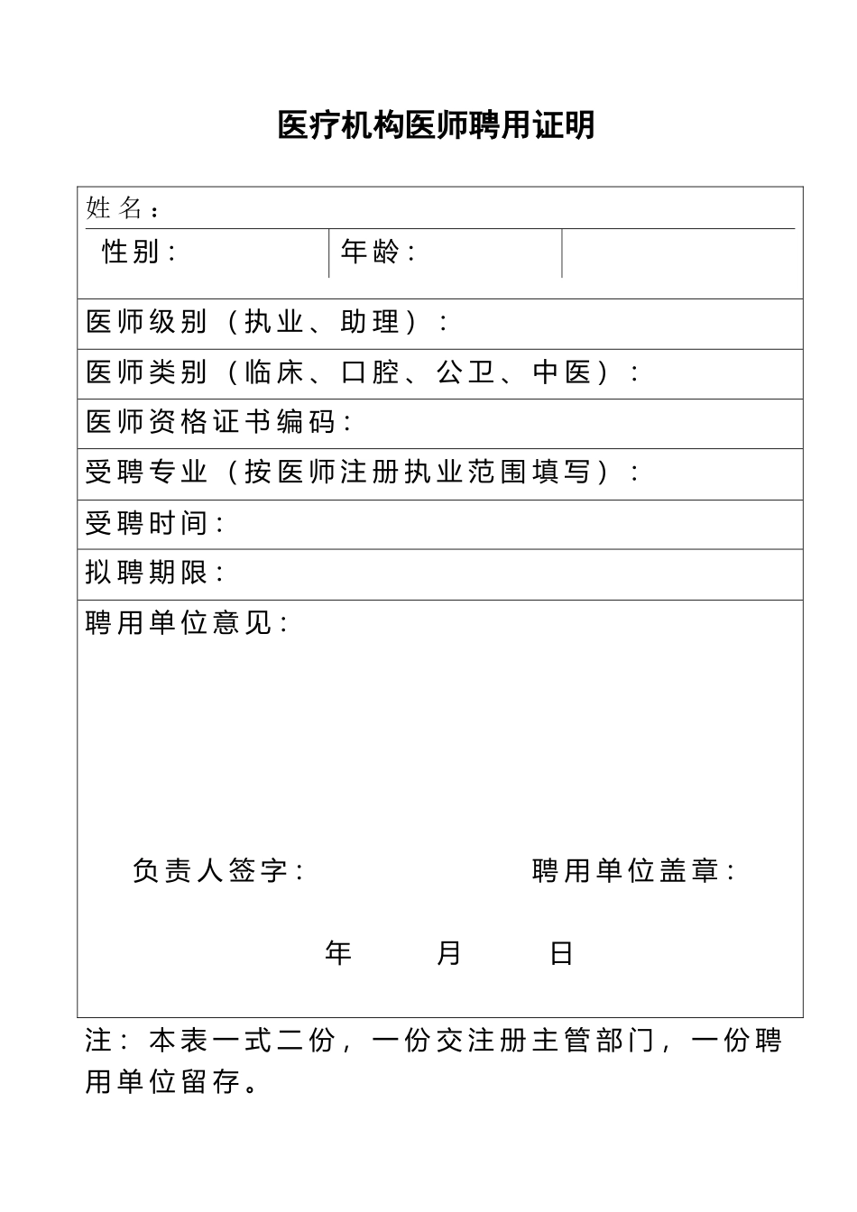 医疗机构医师聘用证明_第2页