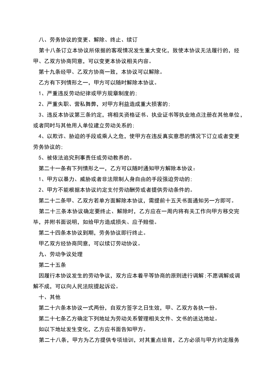 医疗机构员工劳动协议书_第3页