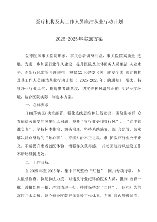 医疗机构工作人员廉洁从业工作方案