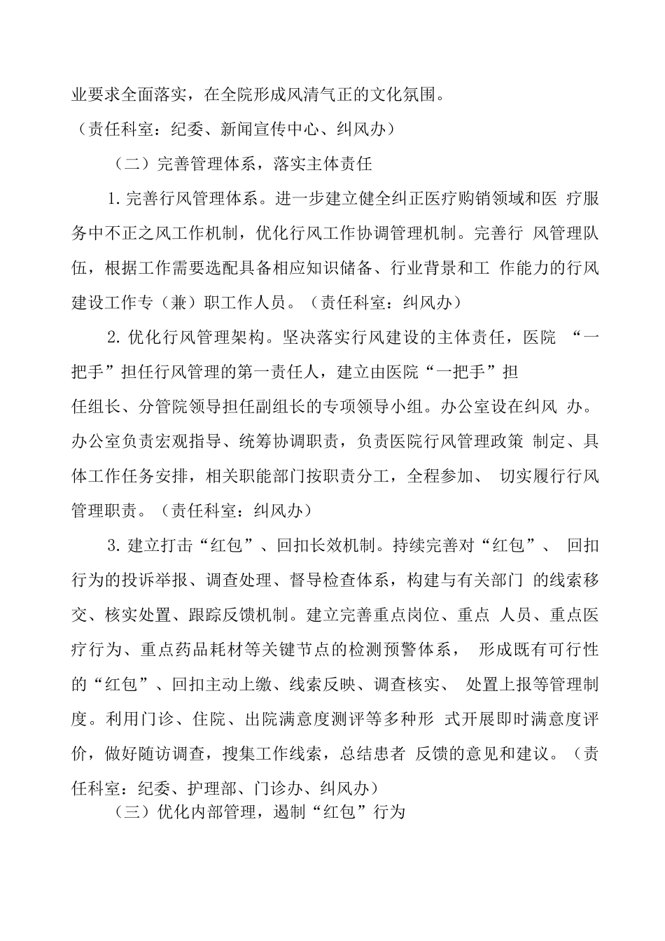 医疗机构工作人员廉洁从业行动工作实施方案2_第3页