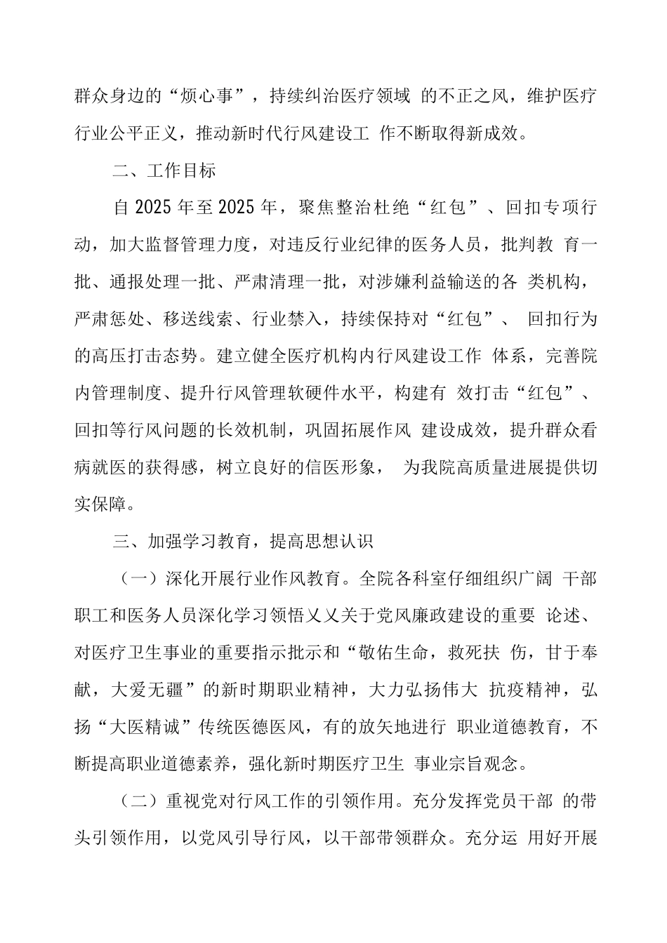医疗机构及工作人员廉洁从业行动工作方案_第2页