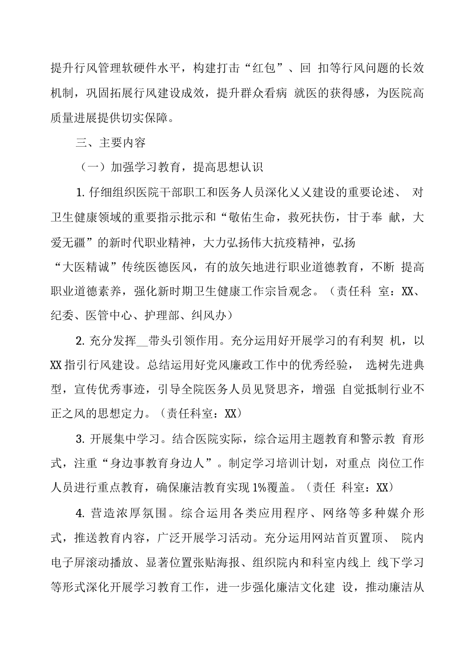 医疗机构工作人员廉洁从业行动计划实施方案2_第2页