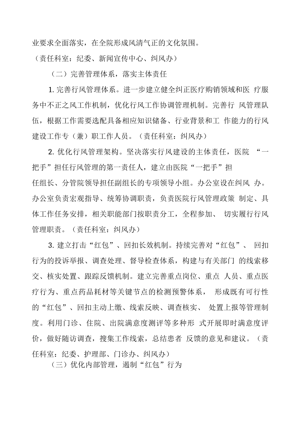 医疗机构工作人员廉洁从业行动计划实施方案2_第3页