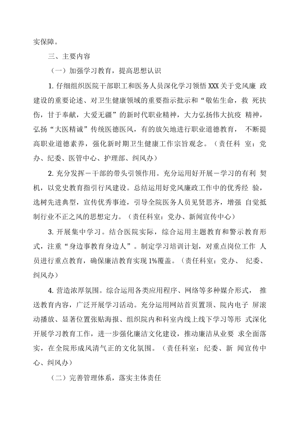 医疗机构工作人员廉洁从业九项准则工作实施方案_第2页