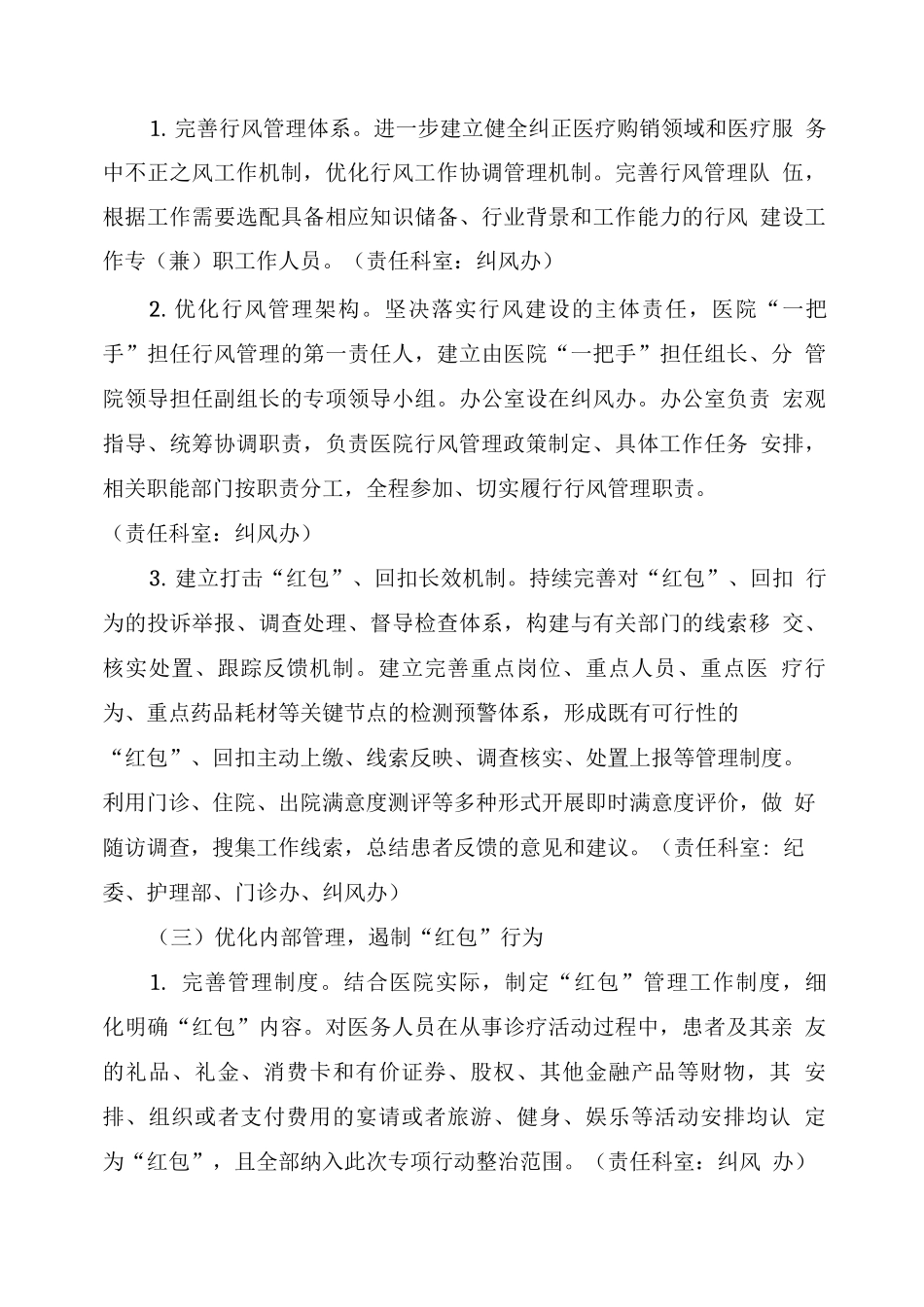 医疗机构工作人员廉洁从业九项准则工作实施方案_第3页