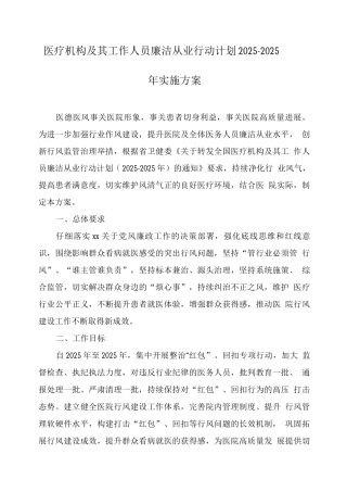 医疗机构工作人员廉洁从业九项准则工作实施方案