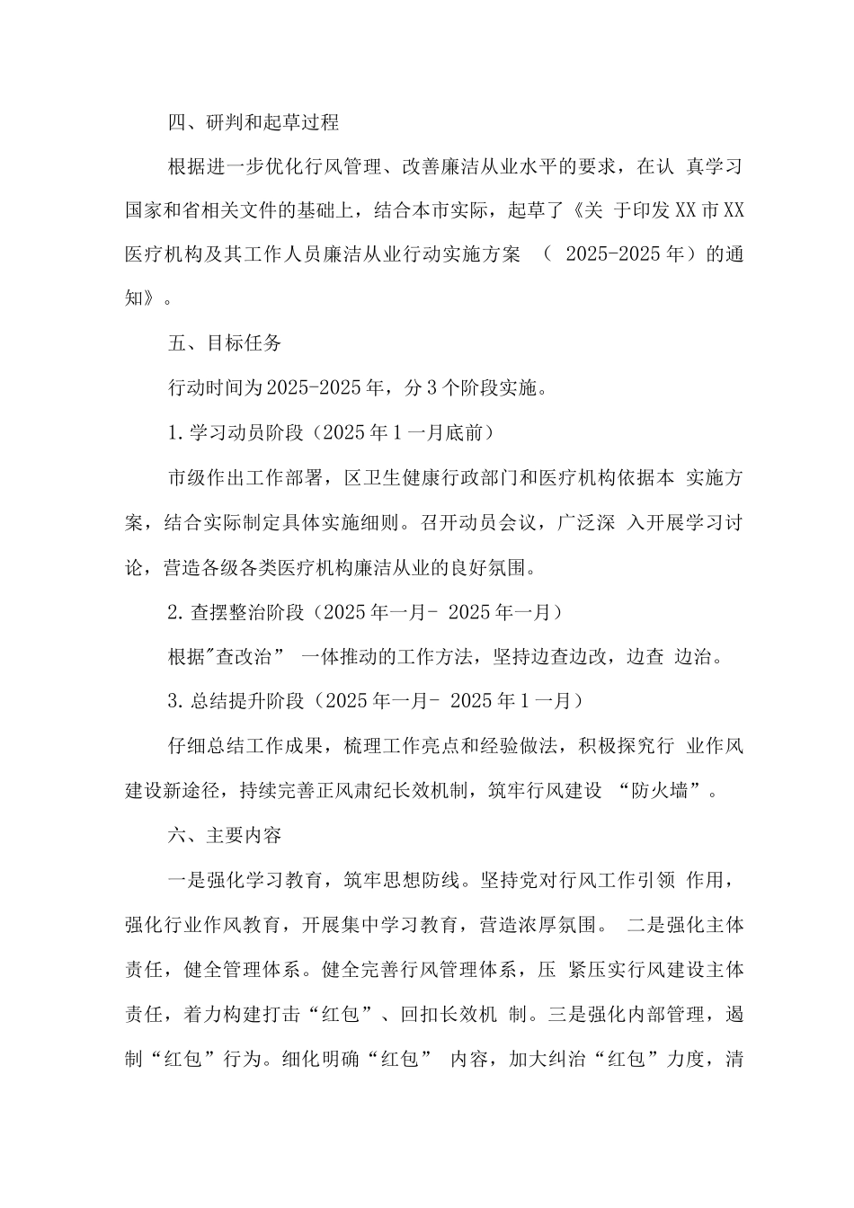 医疗机构工作人员廉洁从业行动计划实施方案_第2页