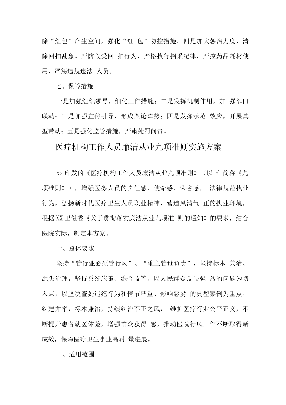 医疗机构工作人员廉洁从业行动实施方案_第3页