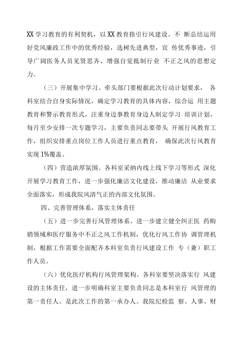 医疗机构工作人员廉洁从业行动计划工作实施方案_第3页