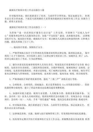 医疗机构年度工作总结报告