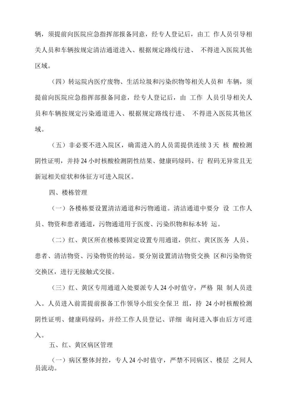 医疗机构应急期疫情防控工作指引_第3页