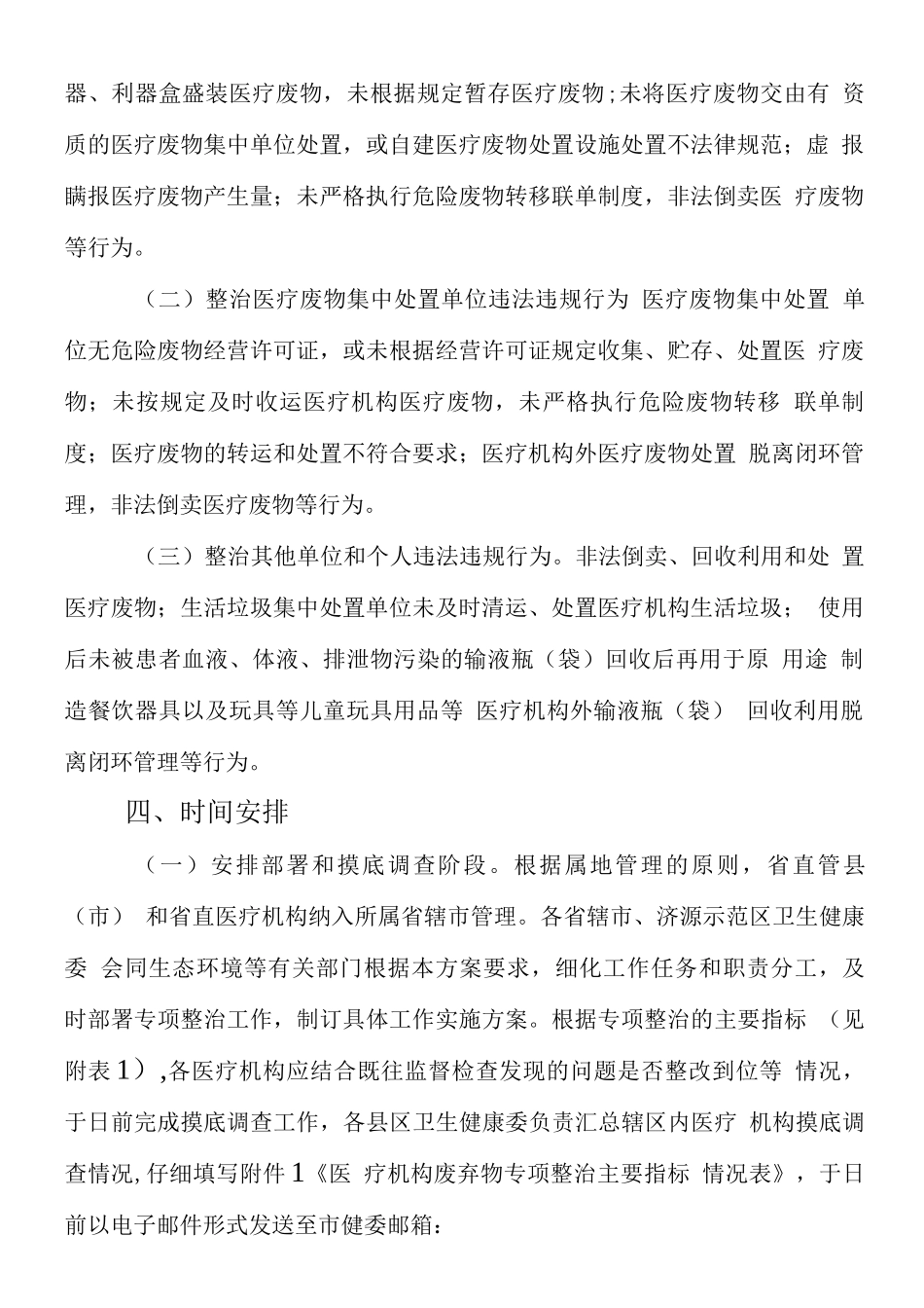 医疗机构废弃物专项治理工作实施方案_第2页
