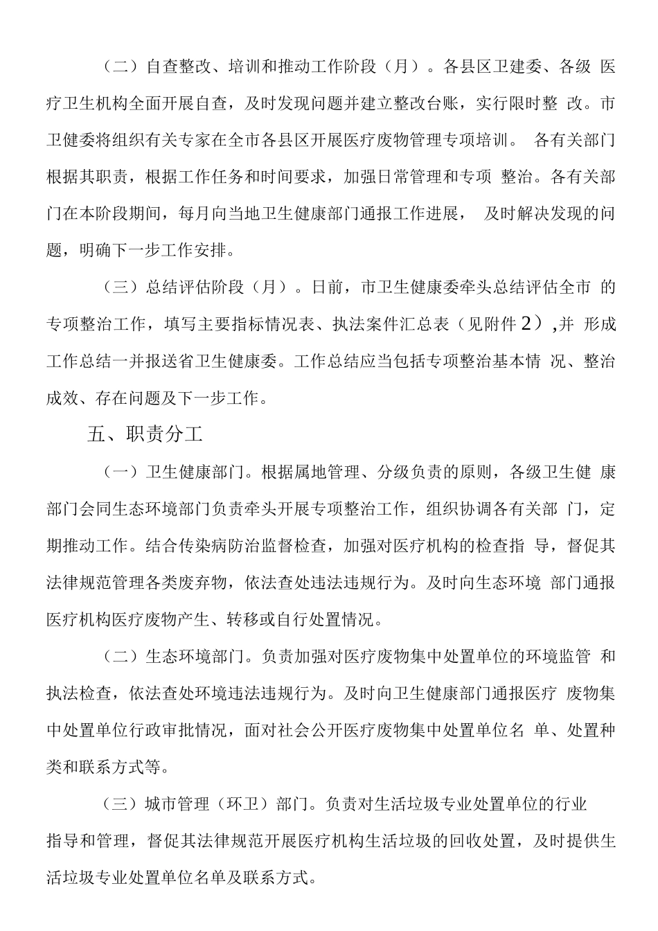 医疗机构废弃物专项治理工作实施方案_第3页