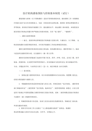 医疗机构感染预防与控制基本制度2
