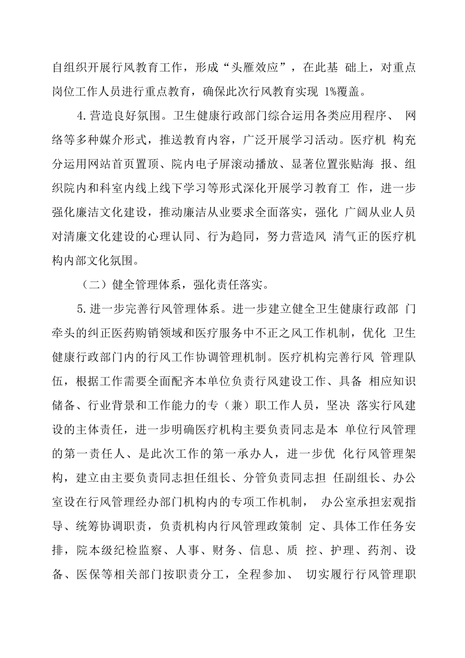 医疗机构工作人员廉洁从业行动计划工作方案_第3页