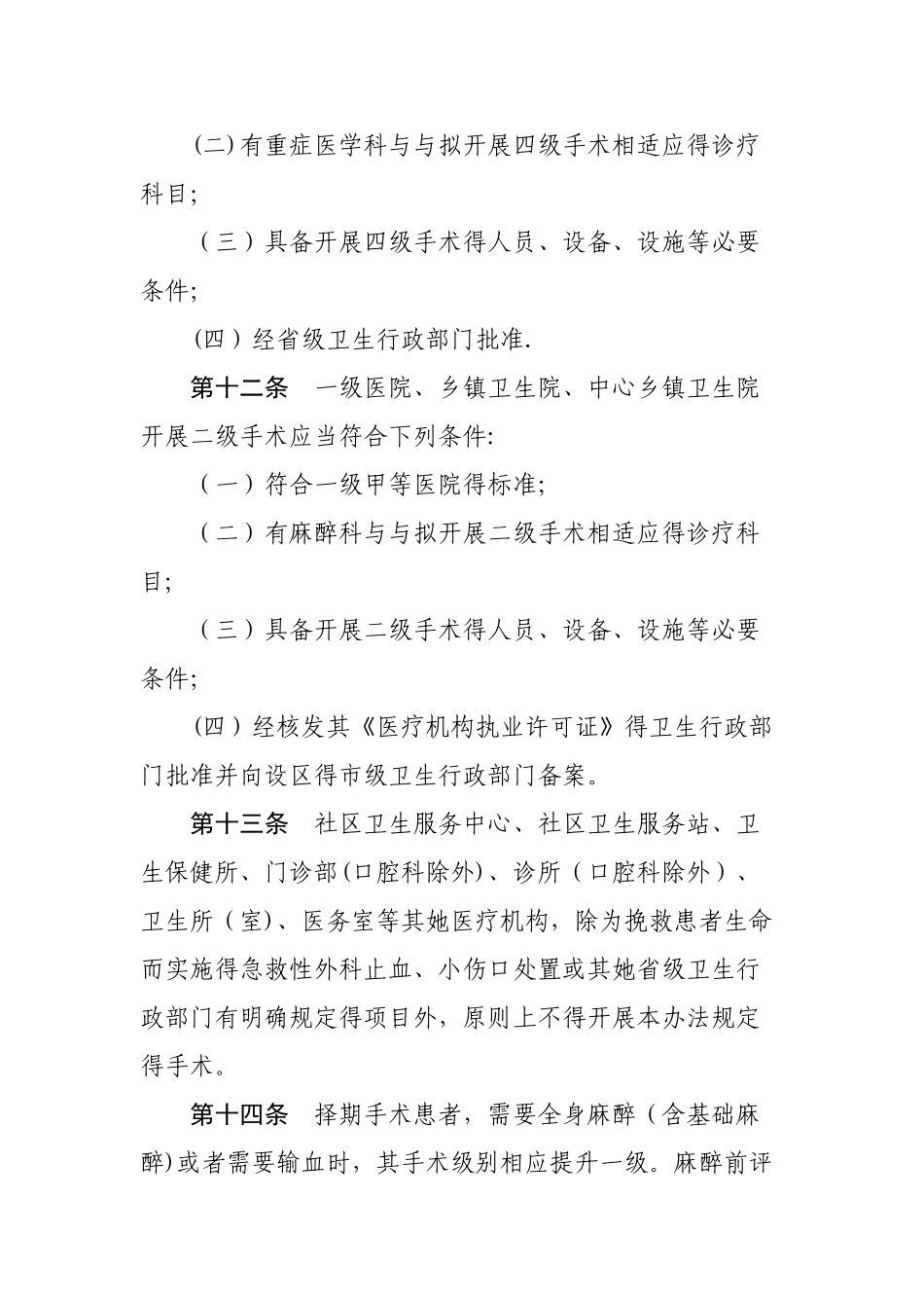 医疗机构手术分级管理办法_第3页