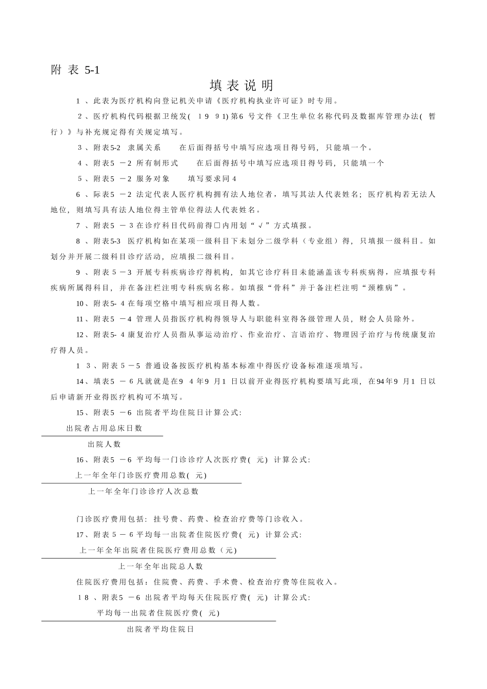 医疗机构执业登记申请书_第2页