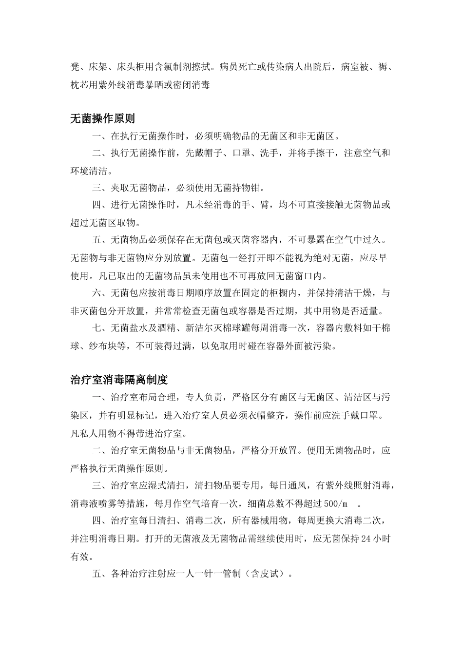 医疗机构消毒隔离制度 _第2页