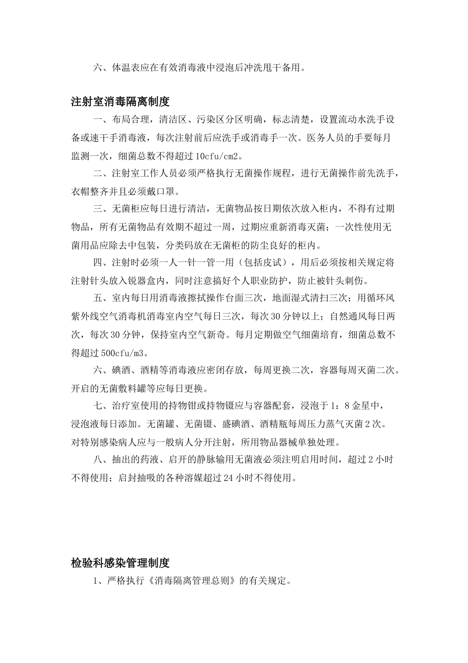 医疗机构消毒隔离制度 _第3页