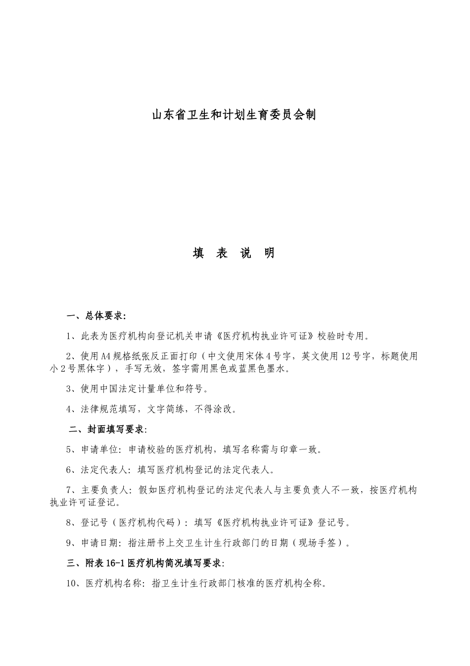 医疗机构校验申请书_第2页