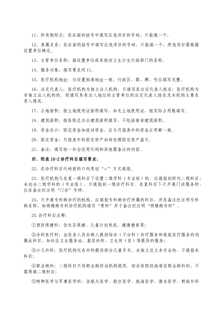 医疗机构校验申请书_第3页