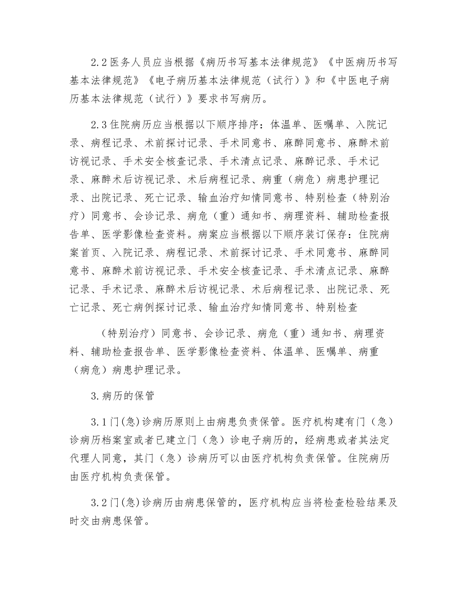 医疗机构病历管理规定_第2页