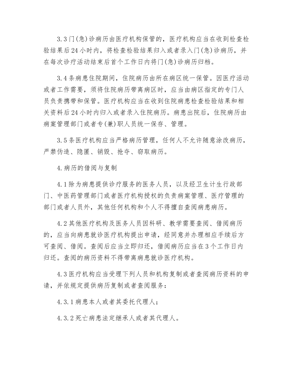 医疗机构病历管理规定_第3页