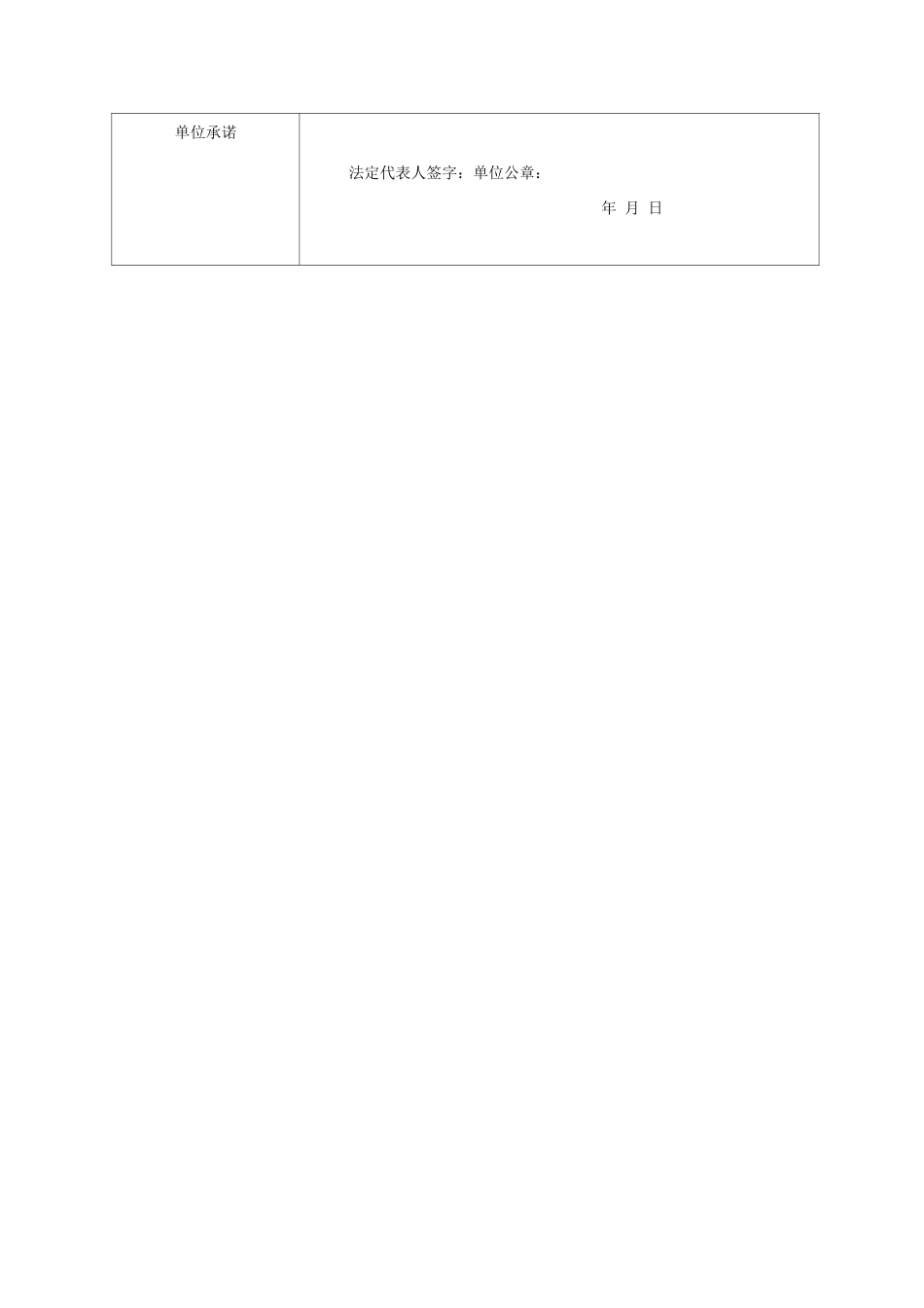 医疗机构申请定点协议管理申请表_第3页
