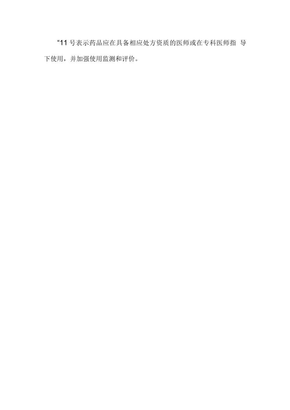 医疗机构药品评价与遴选量化记录表_第3页