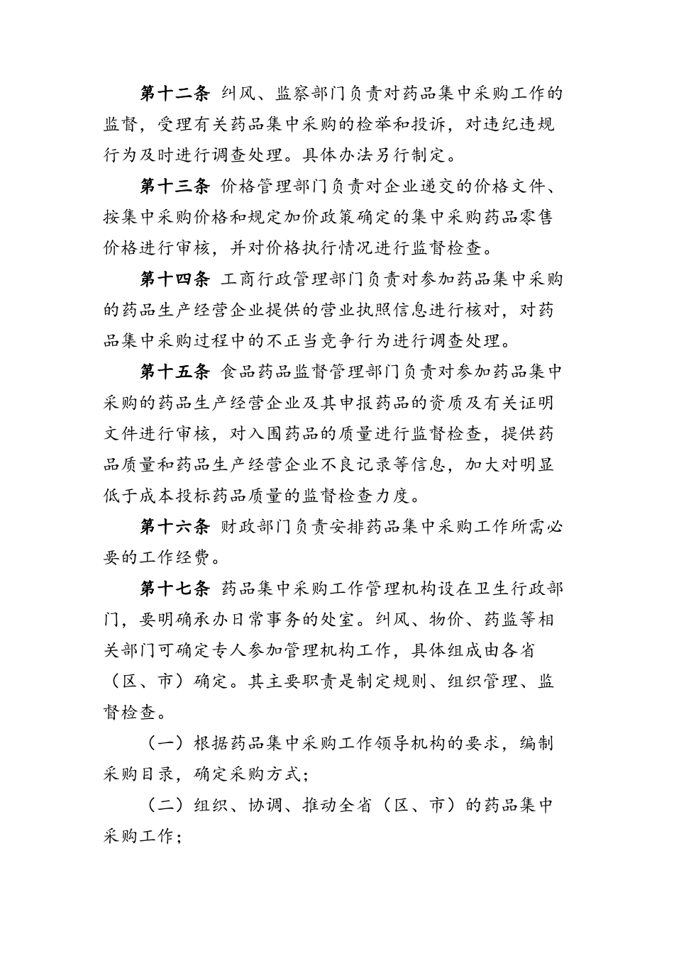 医疗机构药品集中采购工作规范_第3页
