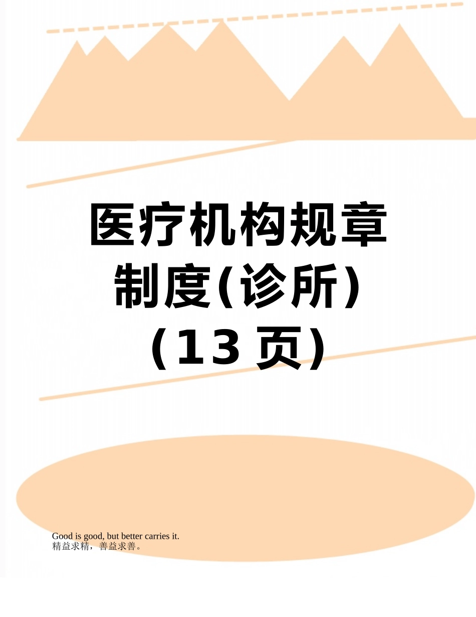 医疗机构规章制度_第1页