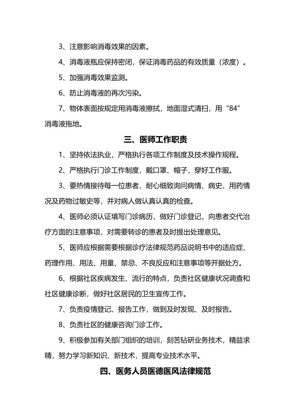 医疗机构规章制度_第3页