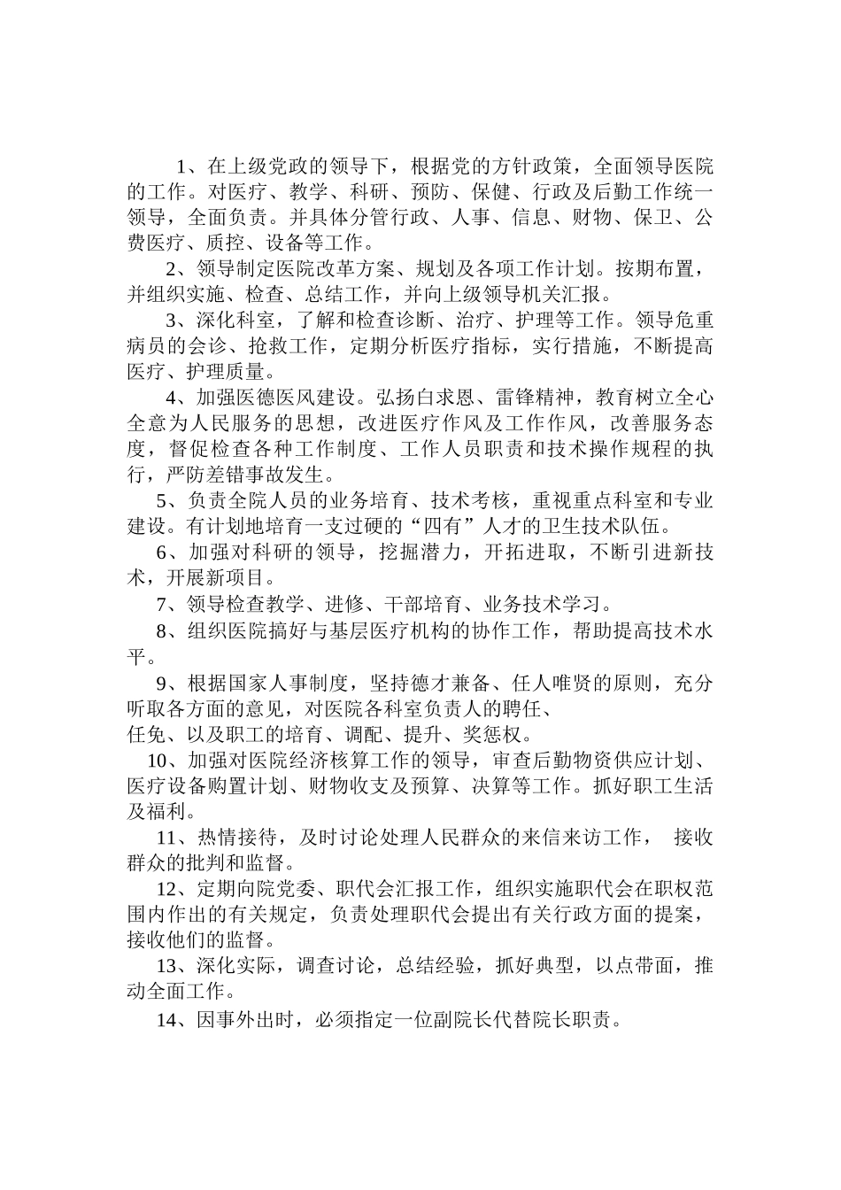 医疗机构规章制度_第1页