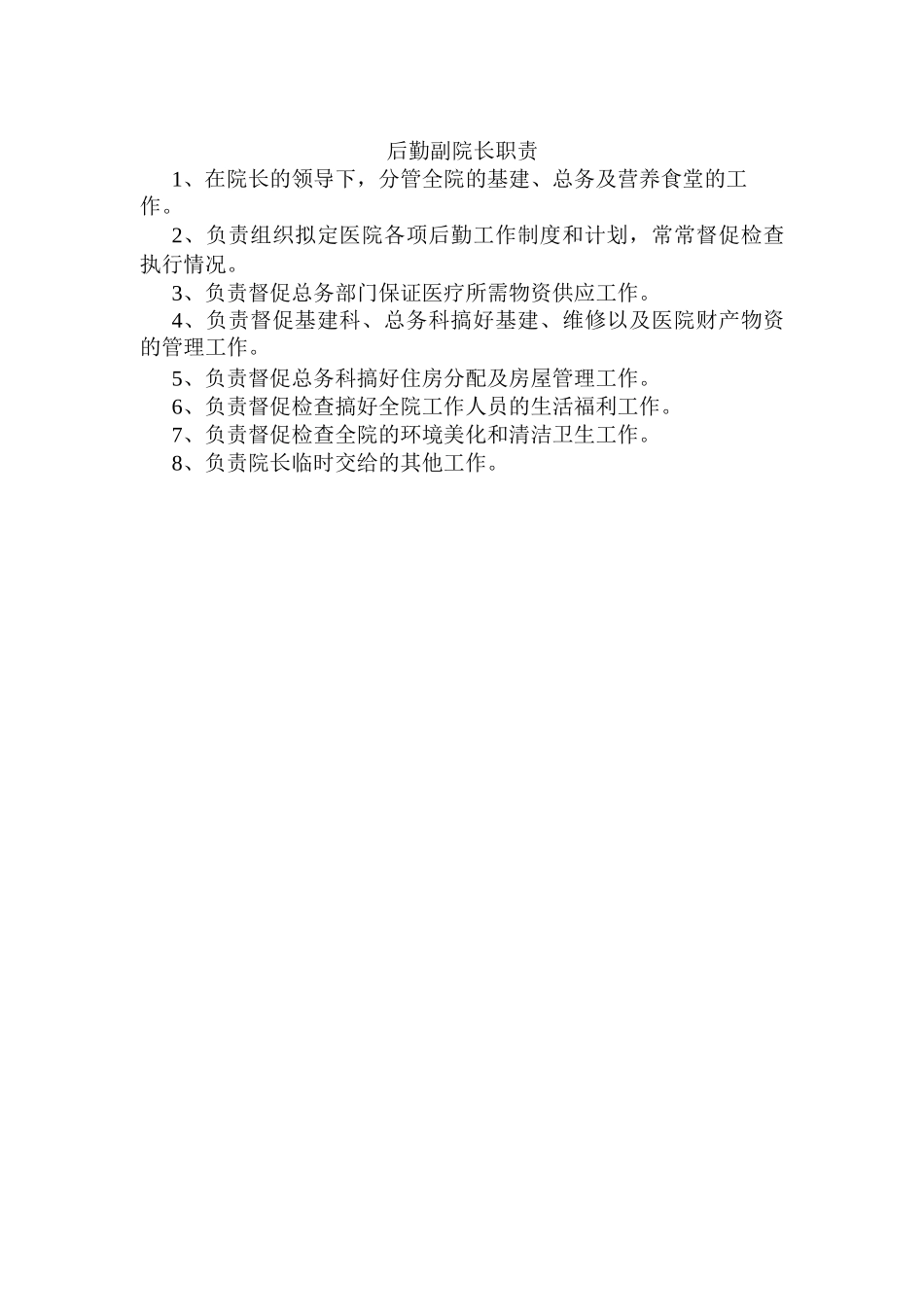 医疗机构规章制度_第3页