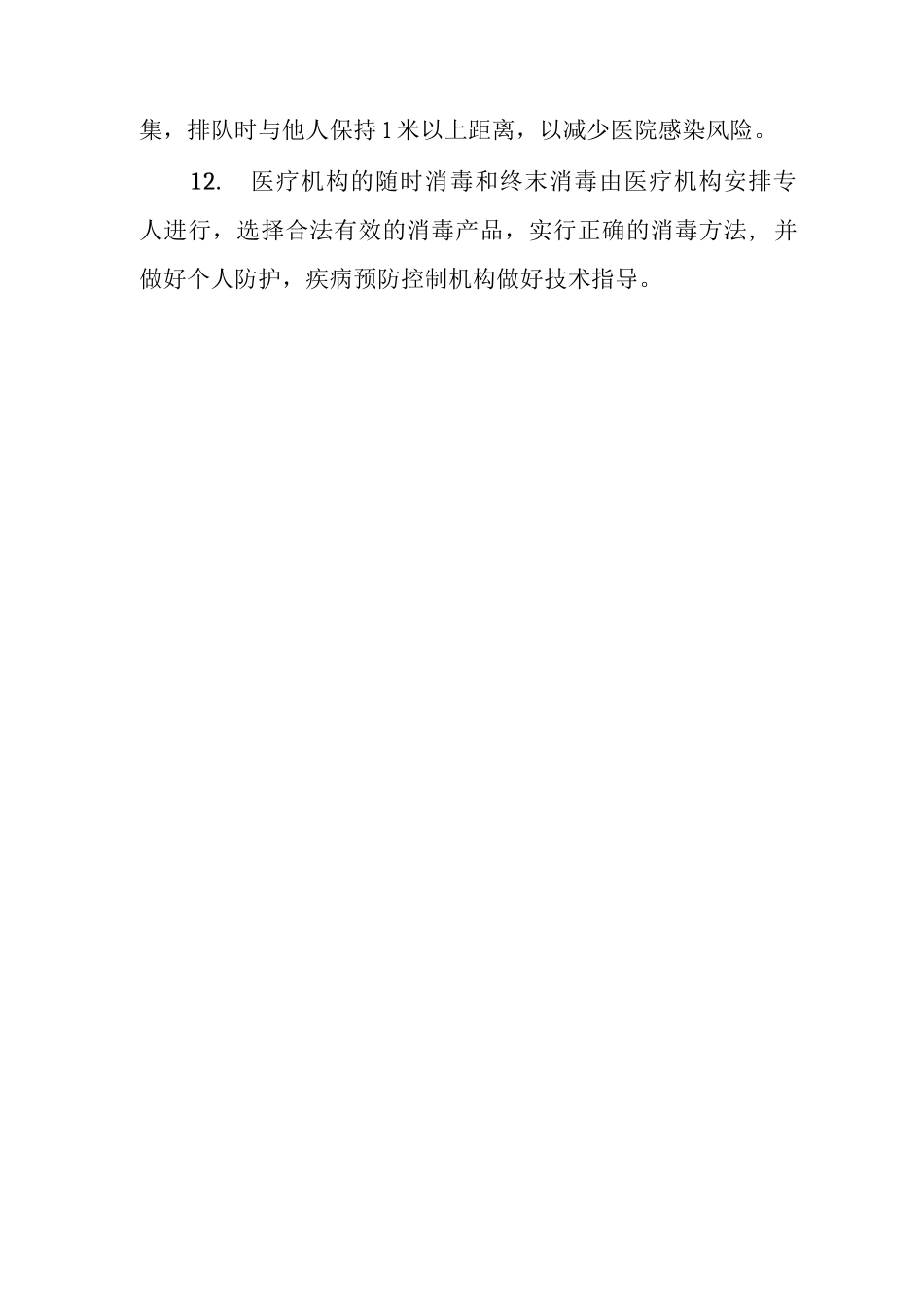 医疗机构防控技术指南_第2页