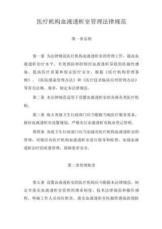 医疗机构血液透析室管理规范