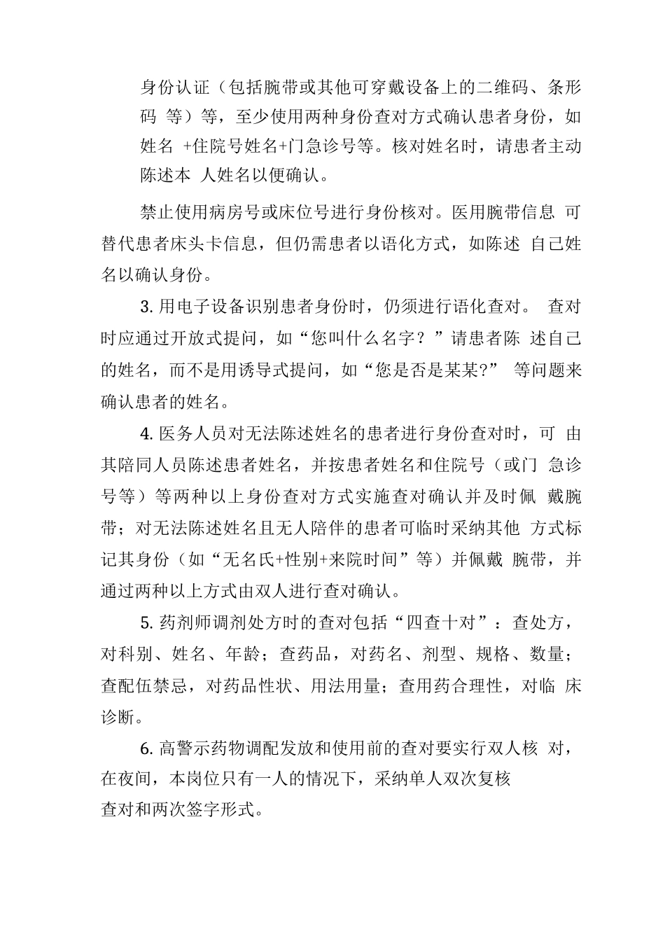 医疗查对制度_第2页