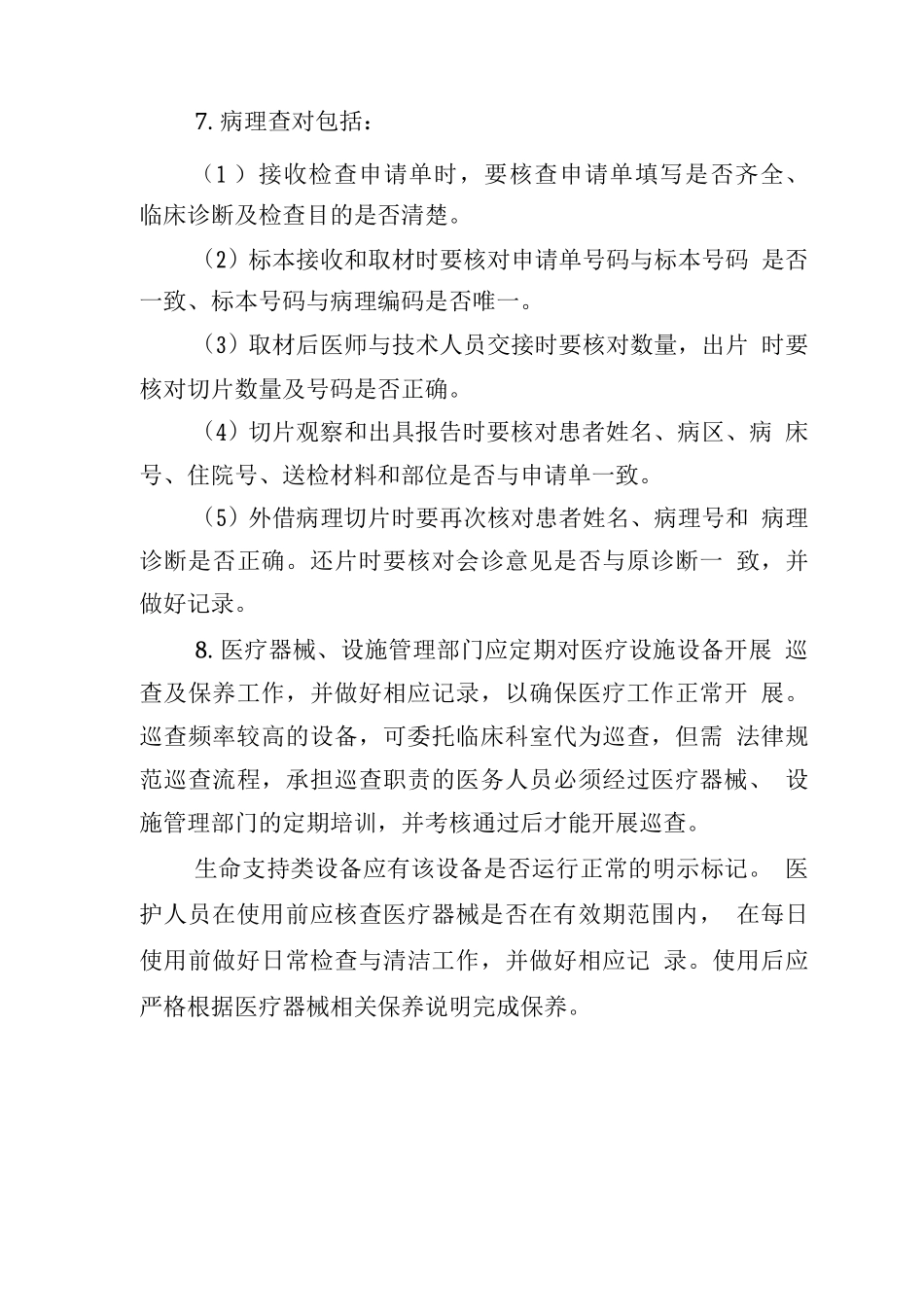医疗查对制度_第3页