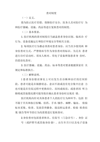 医疗查对制度