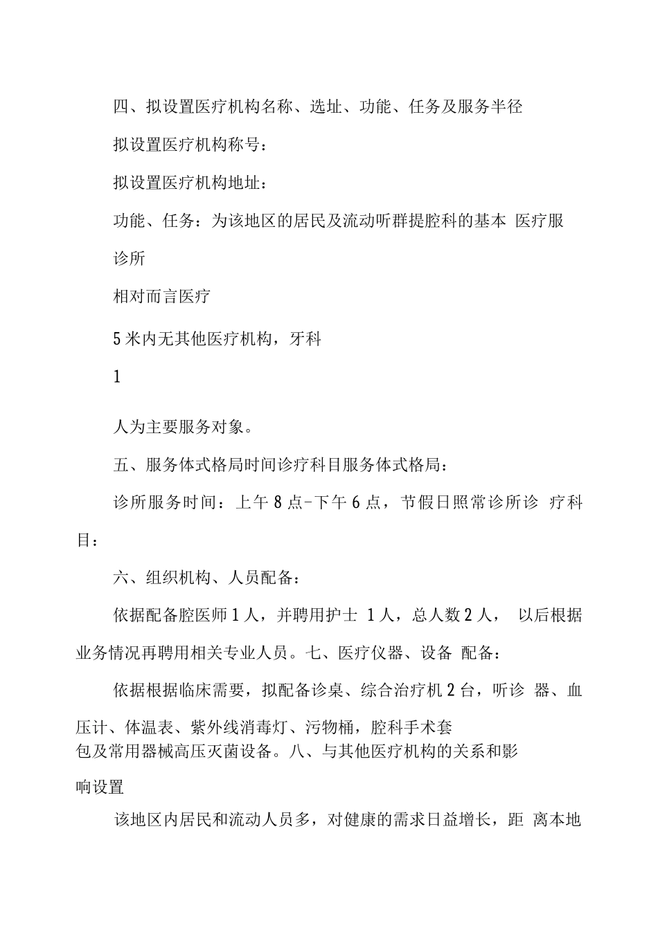 医疗机构设置可行性研究报告_第2页