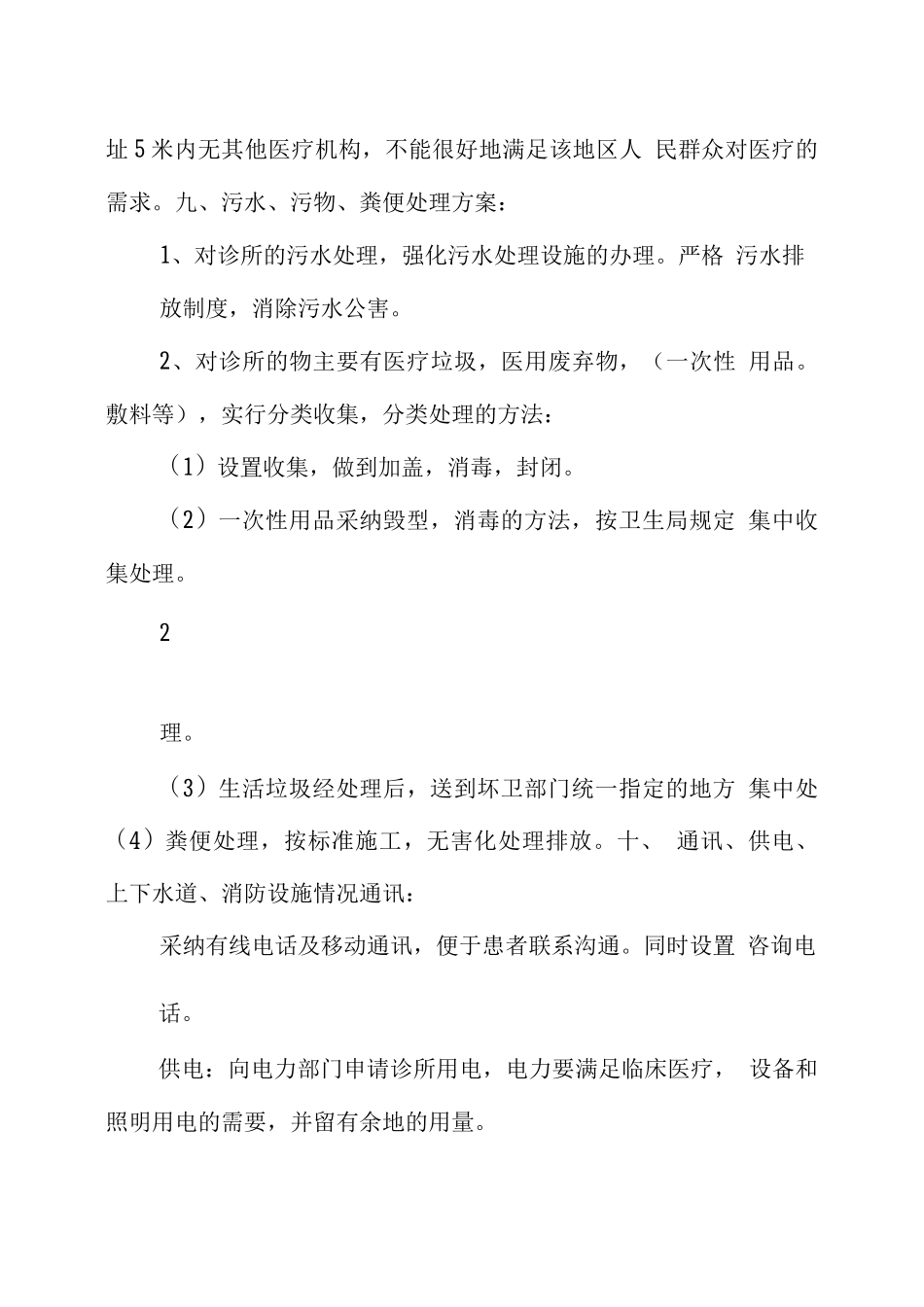 医疗机构设置可行性研究报告_第3页