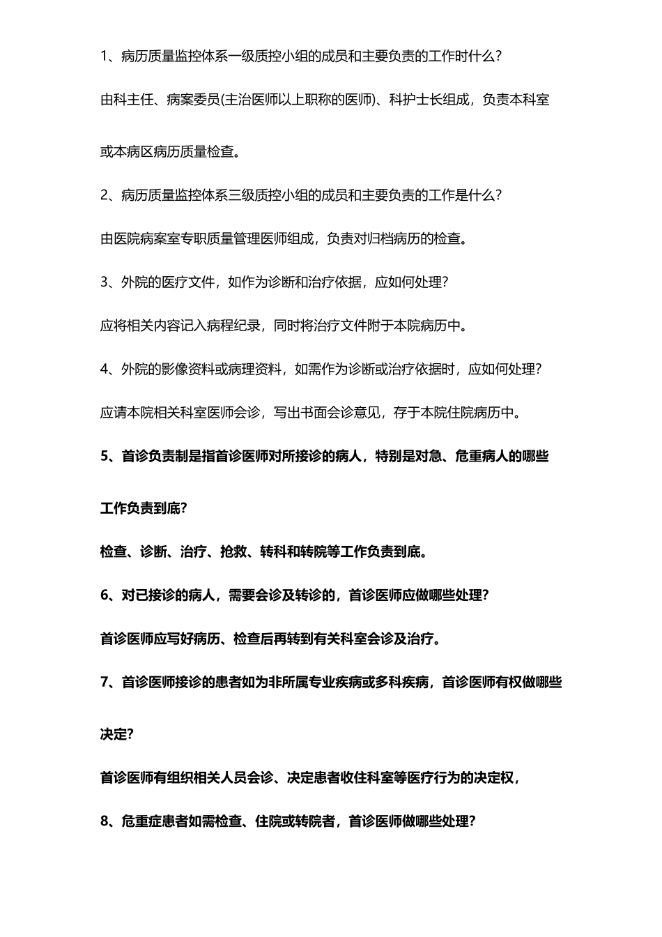 医疗核心制度竞赛题_第2页