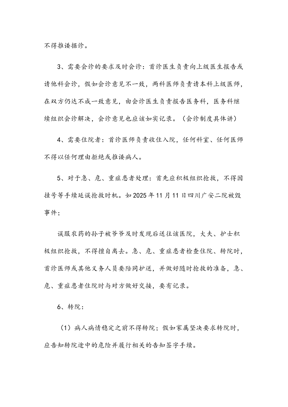 医疗核心制度要点解读_第2页